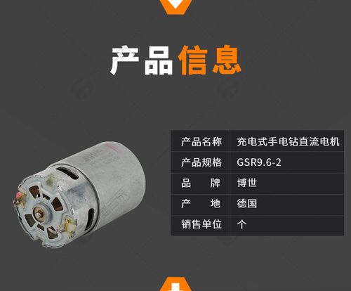 [配件]博世 充电式手电钻直流电机【报价 规格型号 采购价格 品牌】-