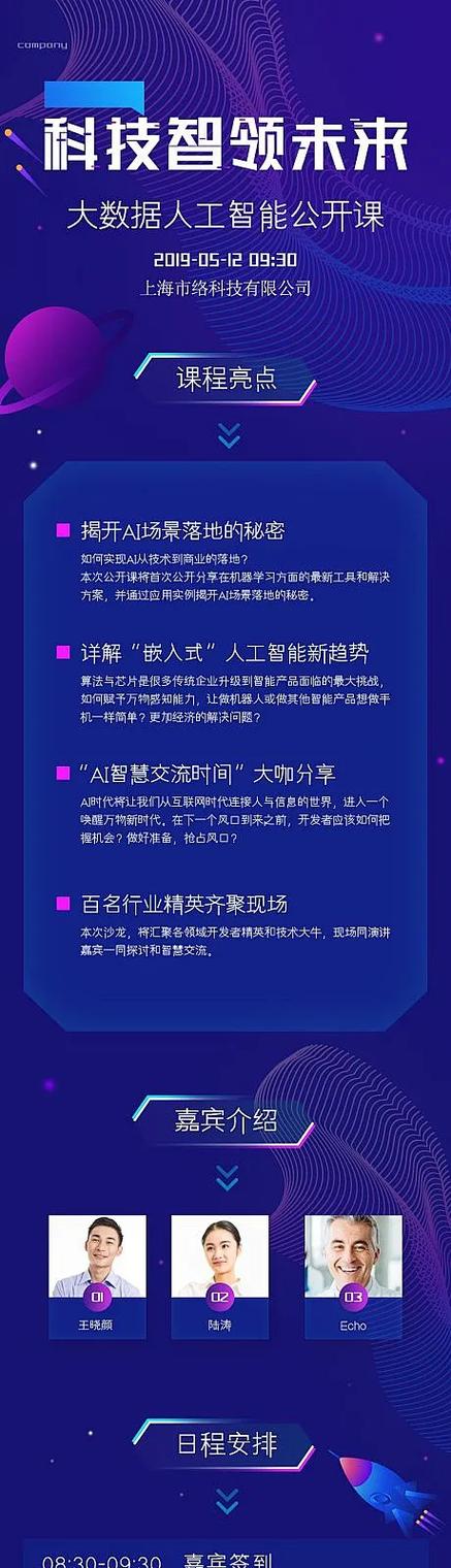 【源文件下载】海报 长图 科技 活动 介绍,设计作品集-花瓣网