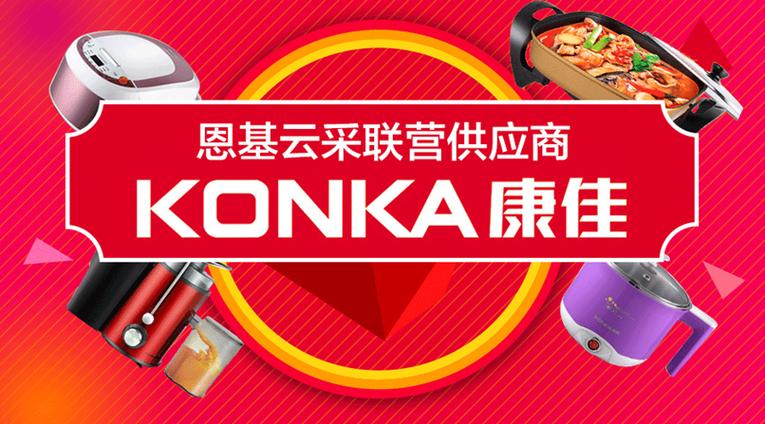 云采联盟联营品牌展播:康佳